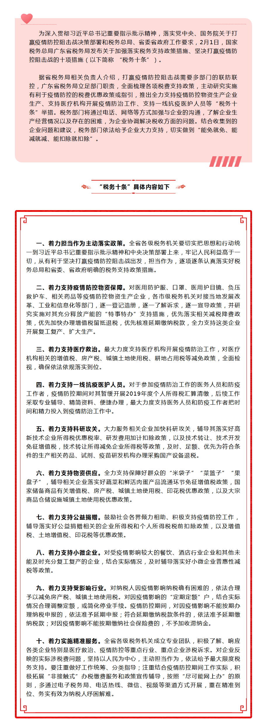 依法給予稅務支持，充分釋放戰“疫”戰斗力.png