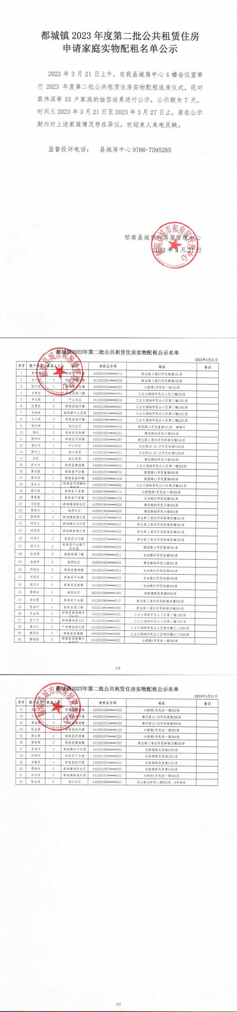 2023年公共租賃住房實物配租公示名單（第二批）_0.png