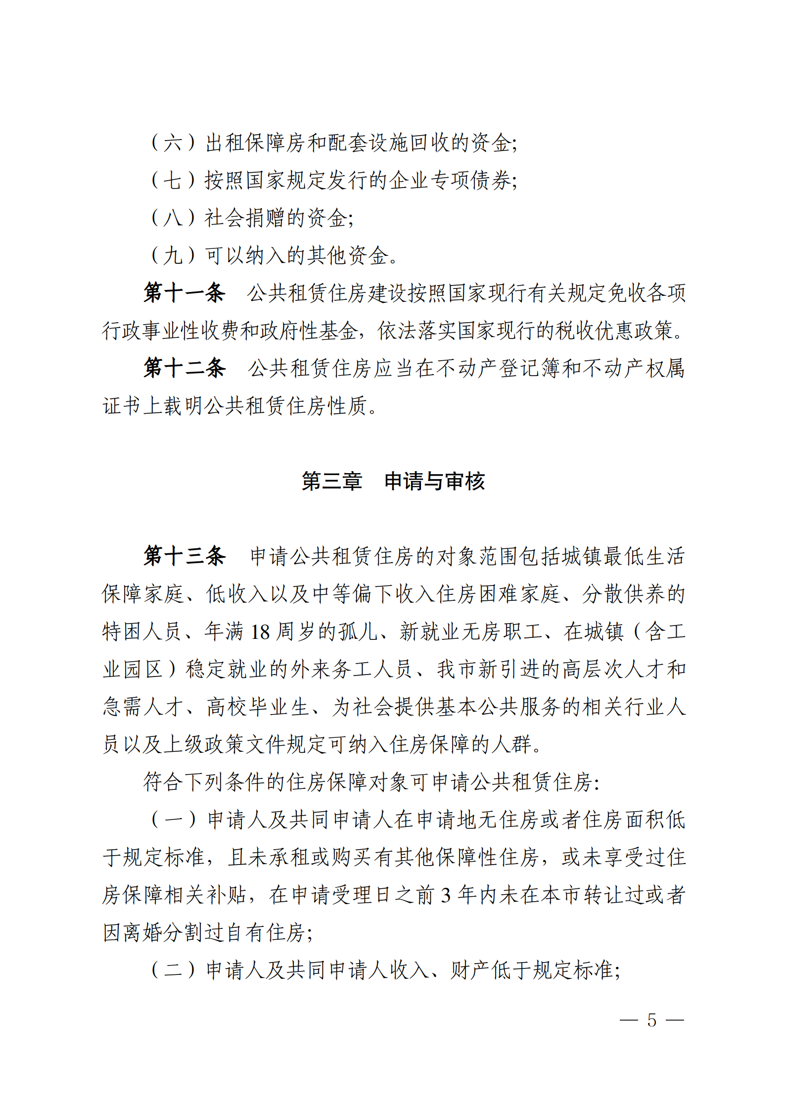 云浮市人民政府辦公室關于印發《云浮市公共租賃住房管理辦法》的通知_05.png