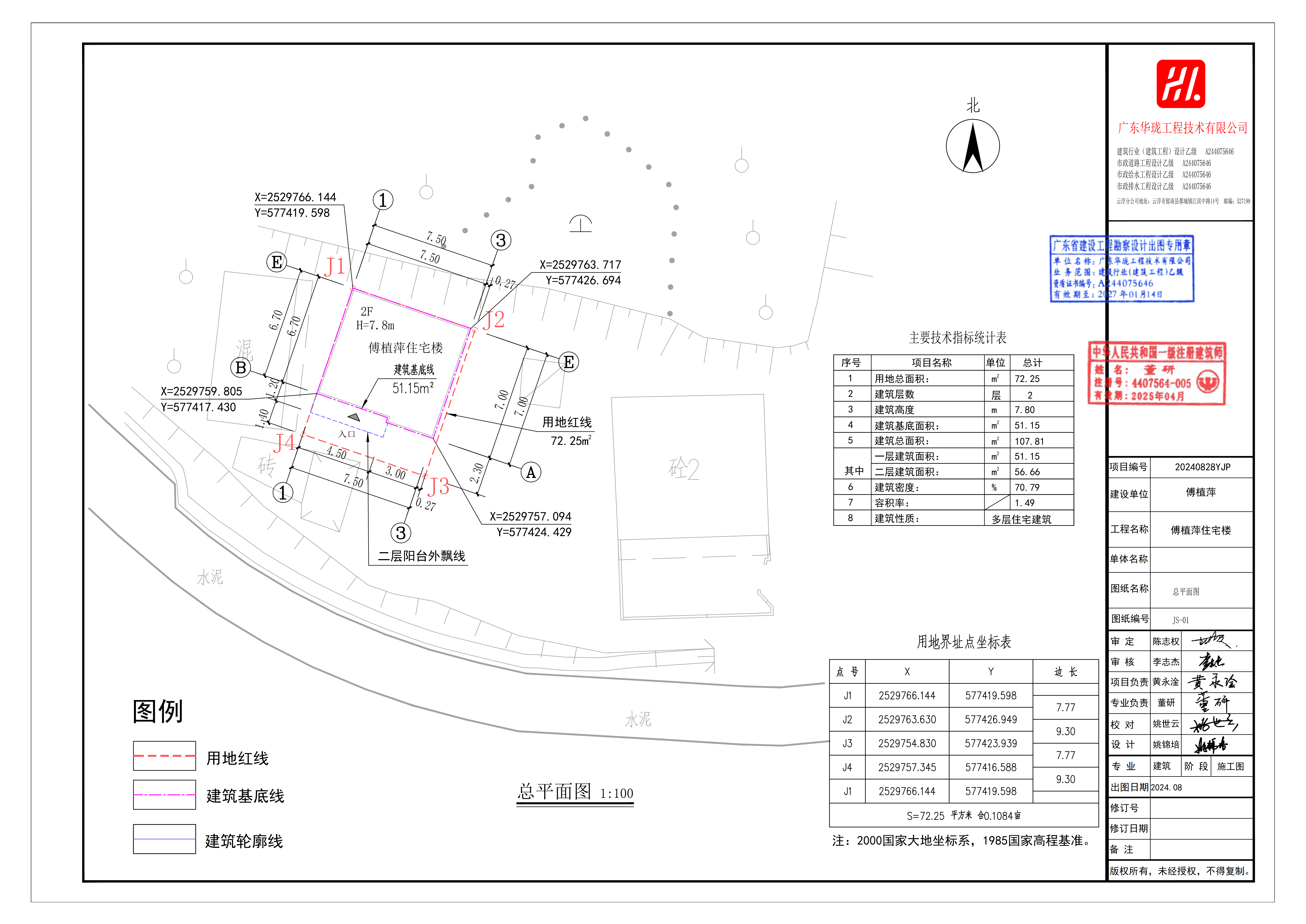 河口鎮傅植萍住宅樓建筑設計圖報建（已蓋章）_01.png