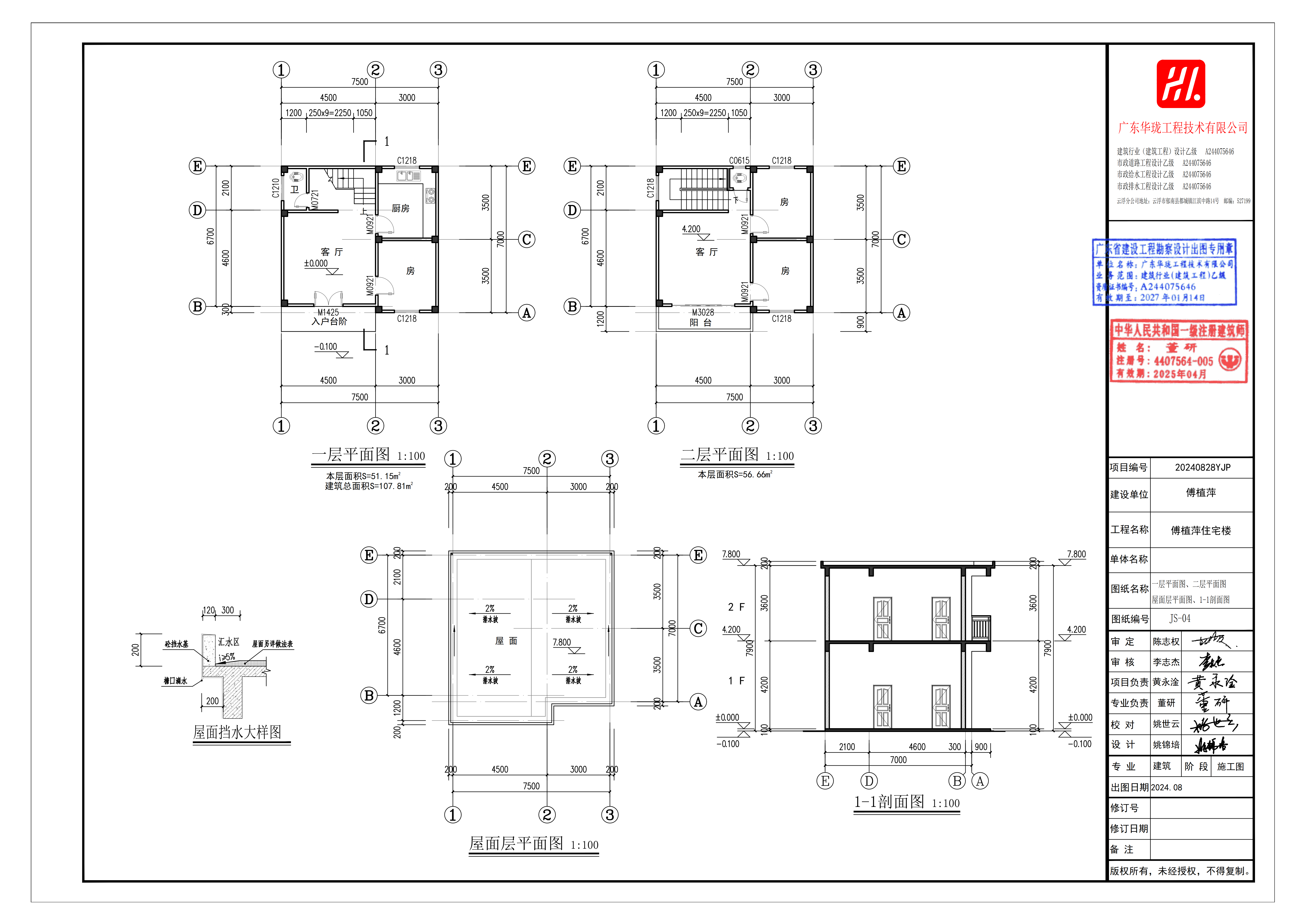 河口鎮傅植萍住宅樓建筑設計圖報建（已蓋章）_04.png