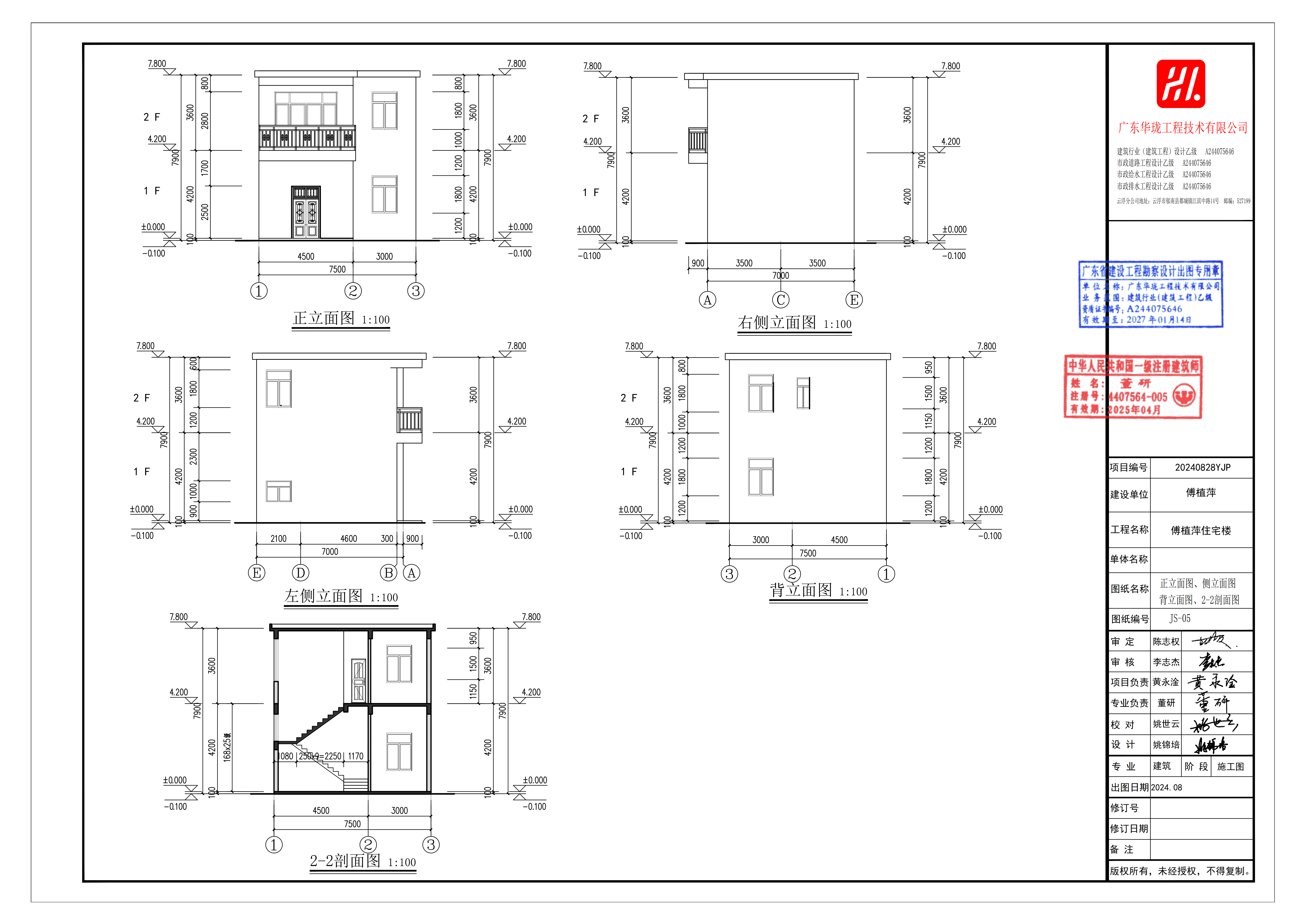 河口鎮傅植萍住宅樓建筑設計圖報建（已蓋章）_05.png