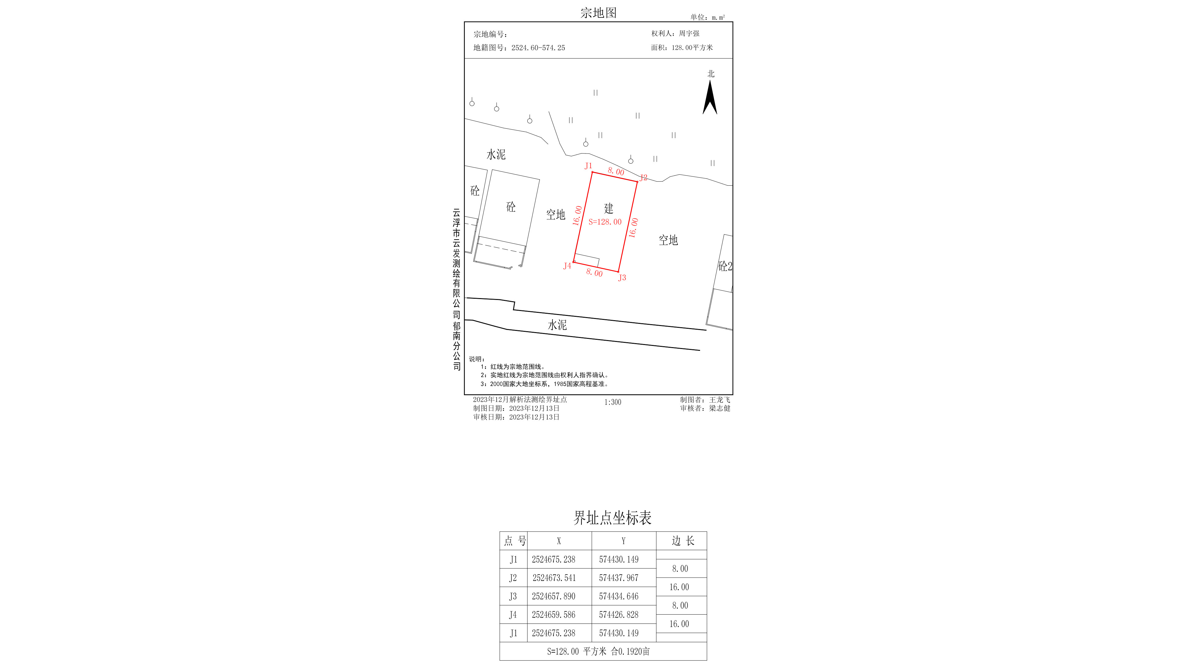 周宇強.dwg-2024-11-29-11-42-57-824_1.jpg