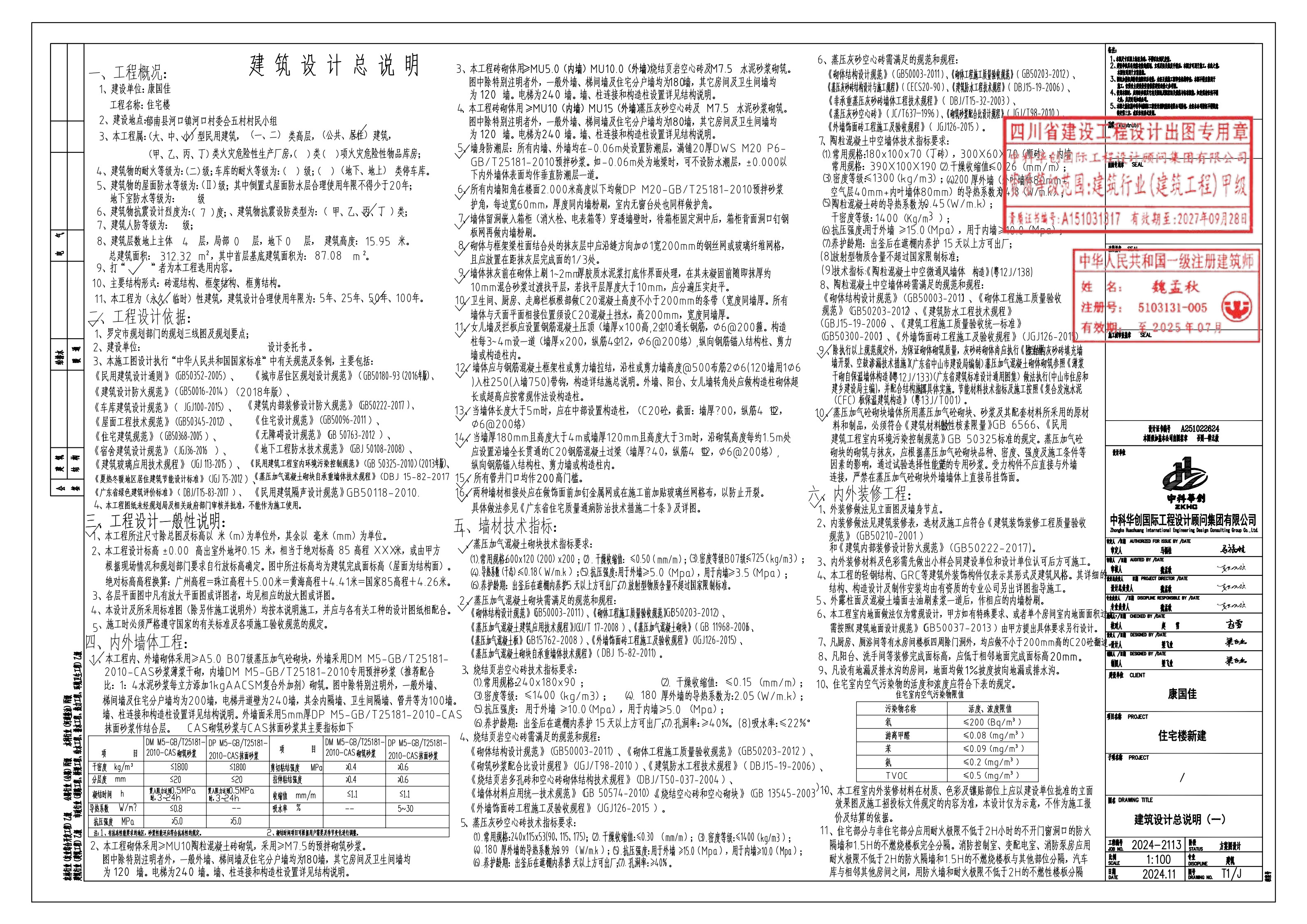 （2024-4083）郁南縣河口鎮河口村委會五村村民小組康國佳住宅樓(1)(1)(1)_2.jpg