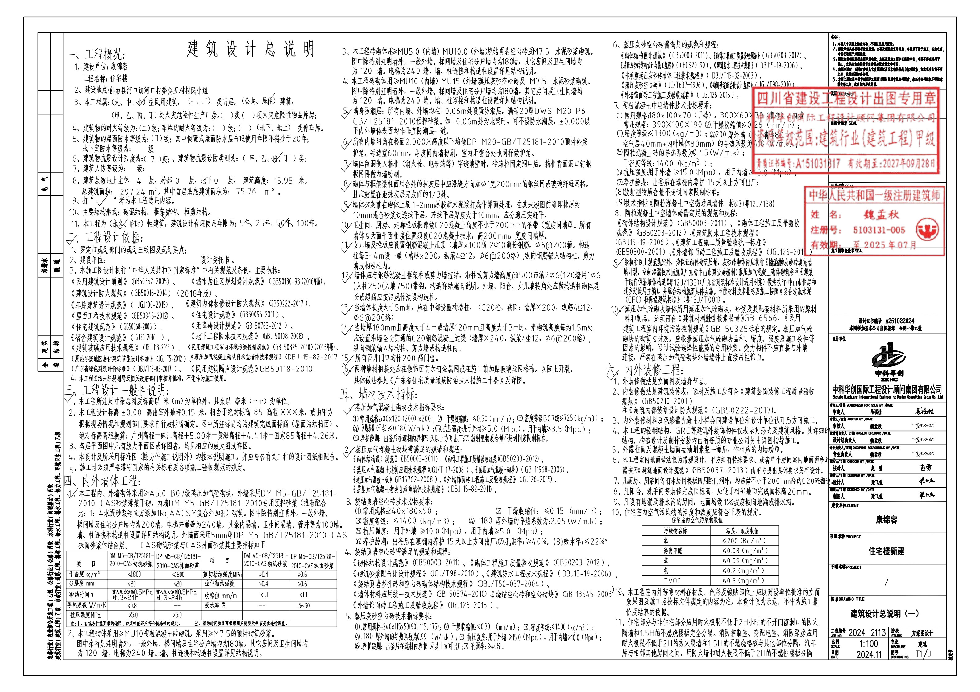 （2024-2113）郁南縣河口鎮河口村委會五村村民小組康錦容住宅樓新建(2)_2.jpg