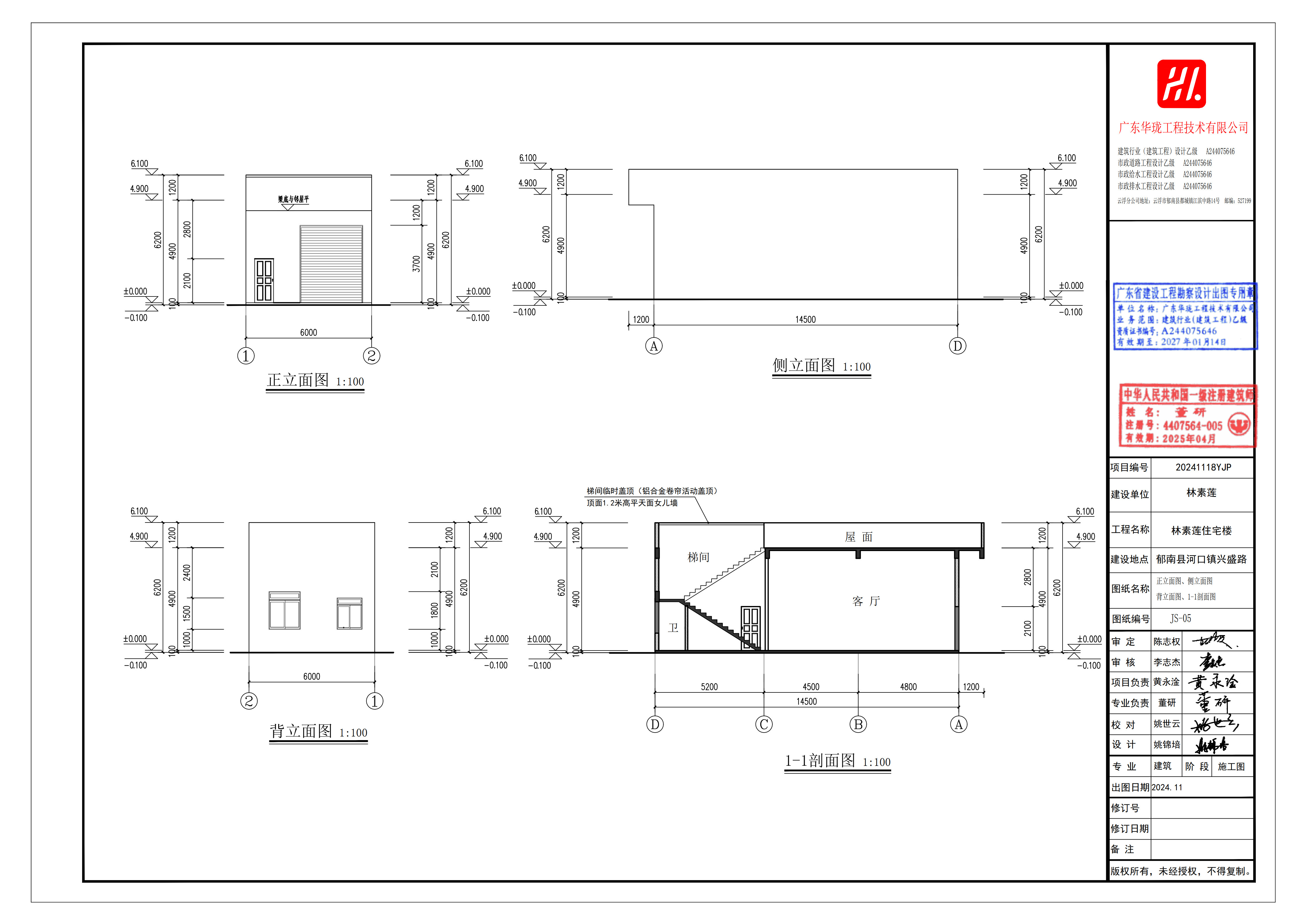 河口鎮(zhèn)林素蓮住宅樓建筑設計圖PDF(已蓋章)_6.jpg