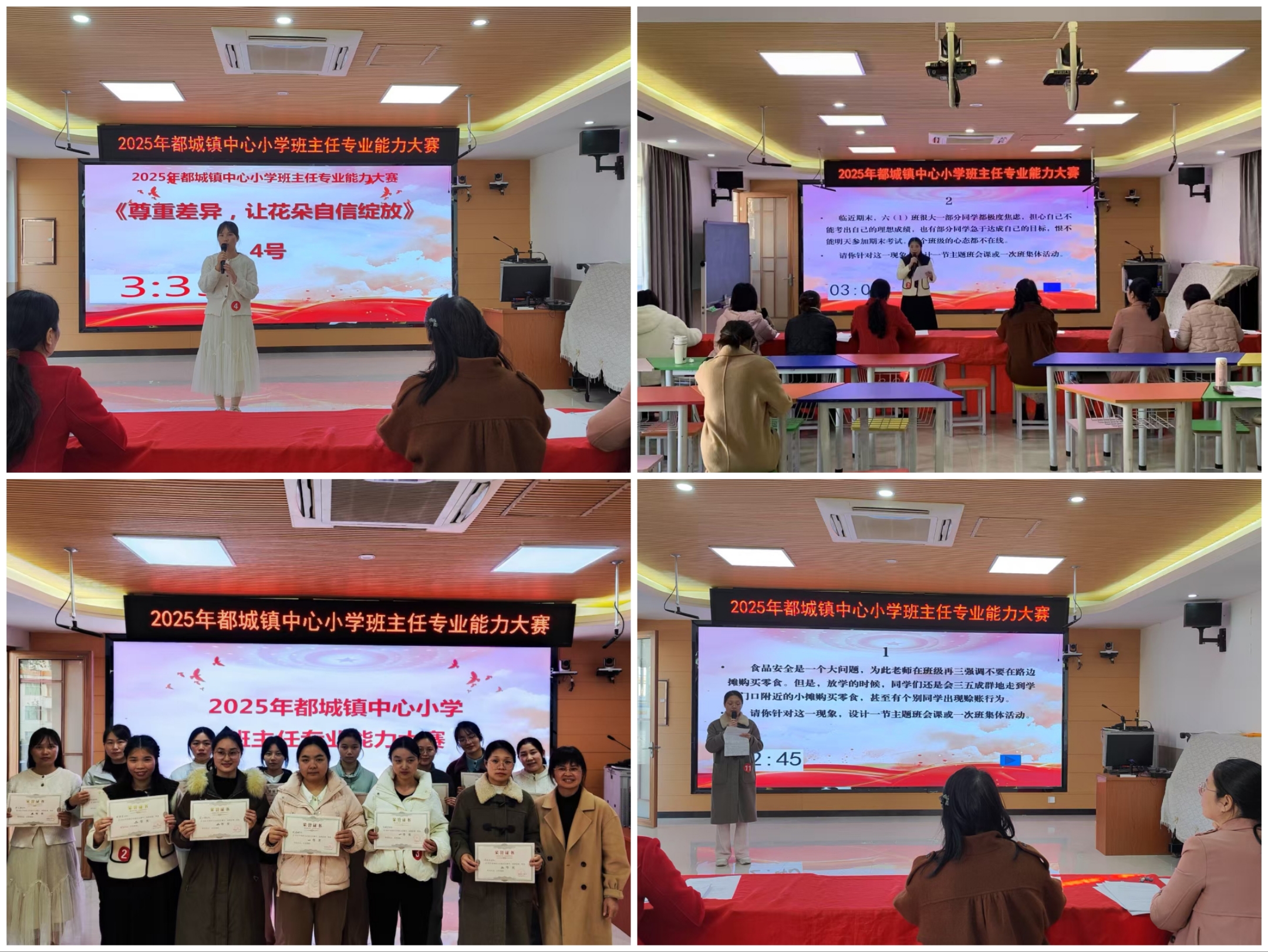 展師者匠心 礪育人真功——郁南縣都城鎮中心小學舉辦首屆班主任專業能力大賽.jpg