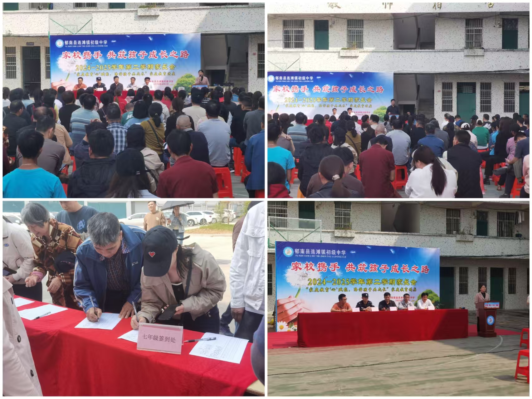 家校攜手,共筑孩子成長之路----連灘鎮初級中學舉行2024-2025學年第二學期家長會.jpg