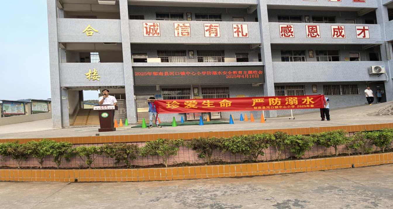 筑牢防溺水安全防線——2025年郁南縣河口鎮中心小學開展預防溺水宣傳教育活動1.png