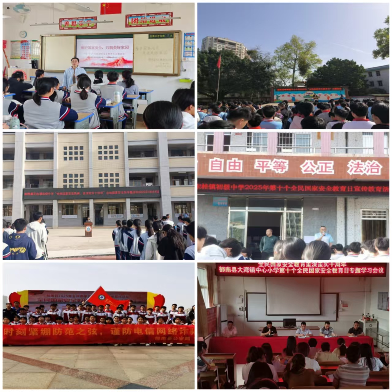 郁南縣教育系統舉辦全民國家安全教育日活動，鞏固校園安全防線 拼圖.jpg
