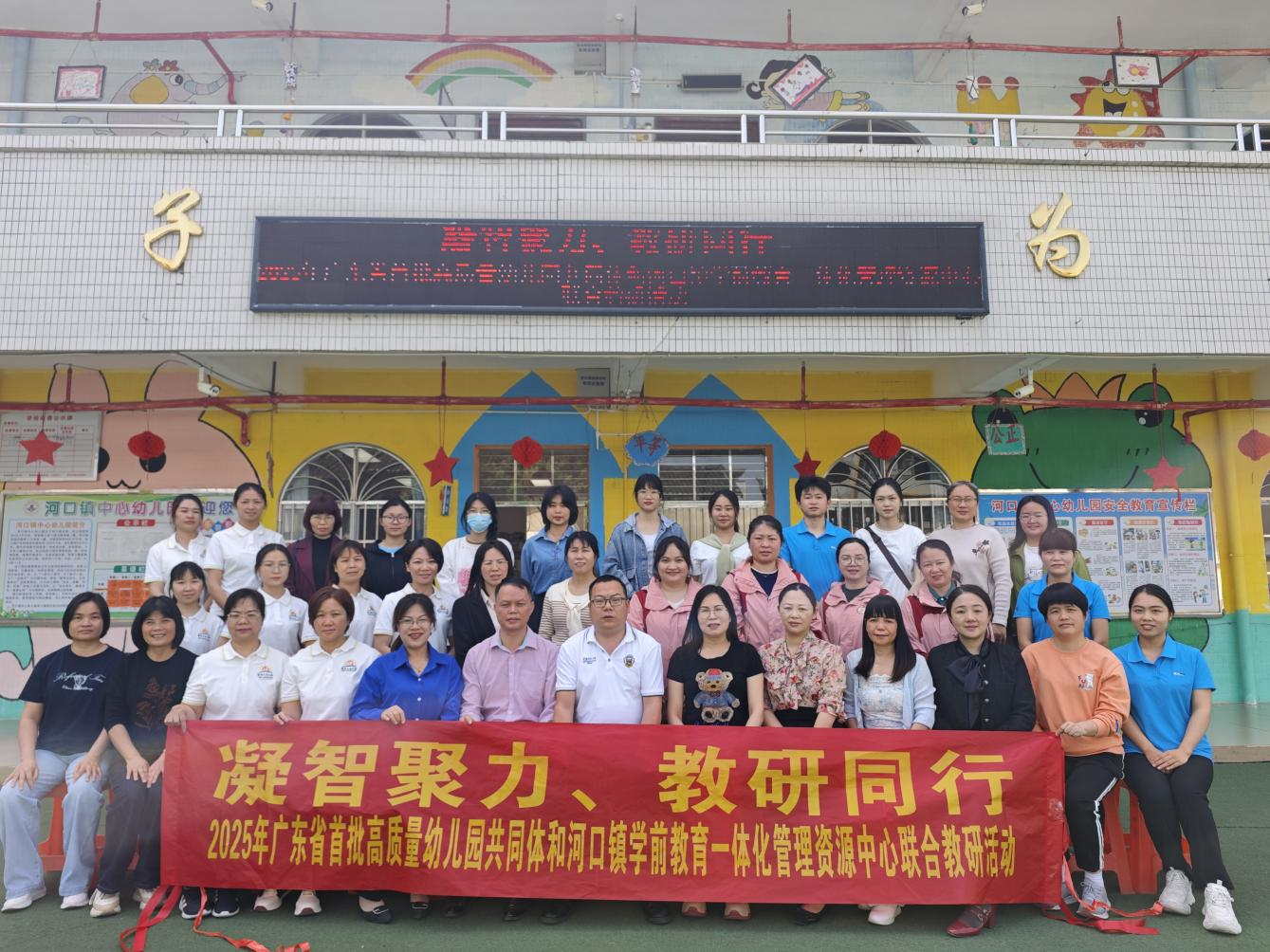 2025年廣東省首批高質量幼兒園共同體和河口鎮學前教育一體化管理資源中心聯合教研活動3.png
