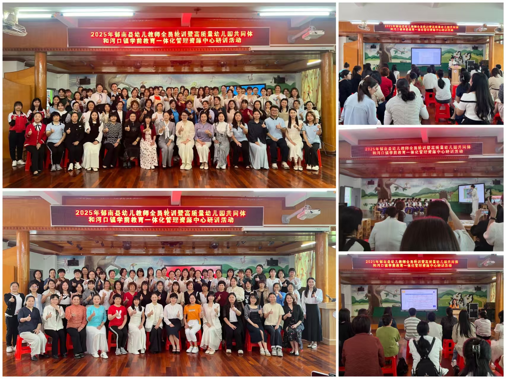 智慧引領 賦能幼教新征程——2025 年郁南縣幼兒教師全員輪訓暨高質量幼兒園共同體和河口鎮學前教育一體化管理資源中心研訓活動圓滿舉行.jpg