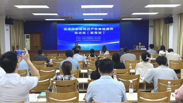 4.29,云浮市數據知識產權賦能增效培訓班照片1.jpg