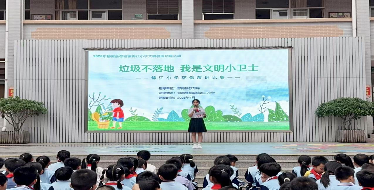 垃圾不落地 我是文明小衛士——都城鎮錦江小學舉辦2025年春演講比賽2.png