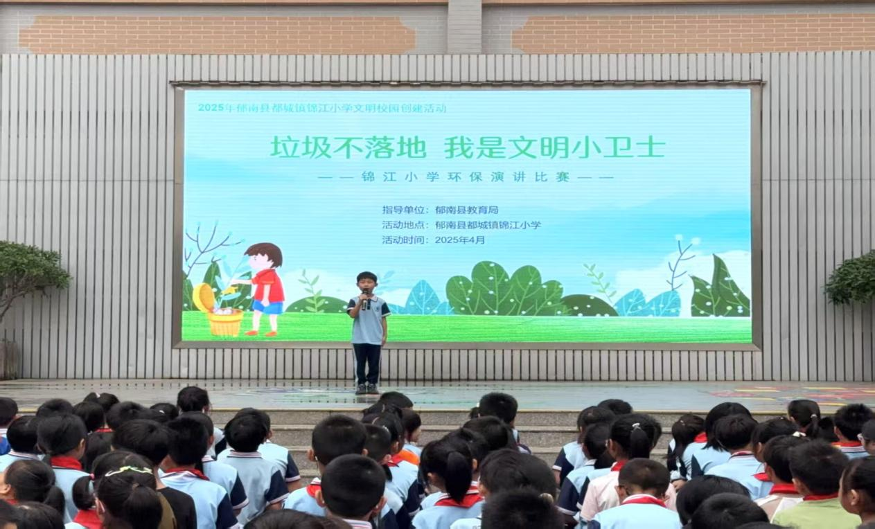 垃圾不落地 我是文明小衛士——都城鎮錦江小學舉辦2025年春演講比賽1.png