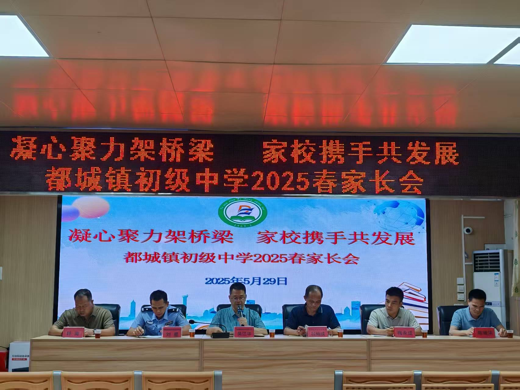 凝心聚力架橋梁 家校攜手促成長—— 郁南縣都城鎮初級中學 2025 年春季家長會圓滿召開1.png