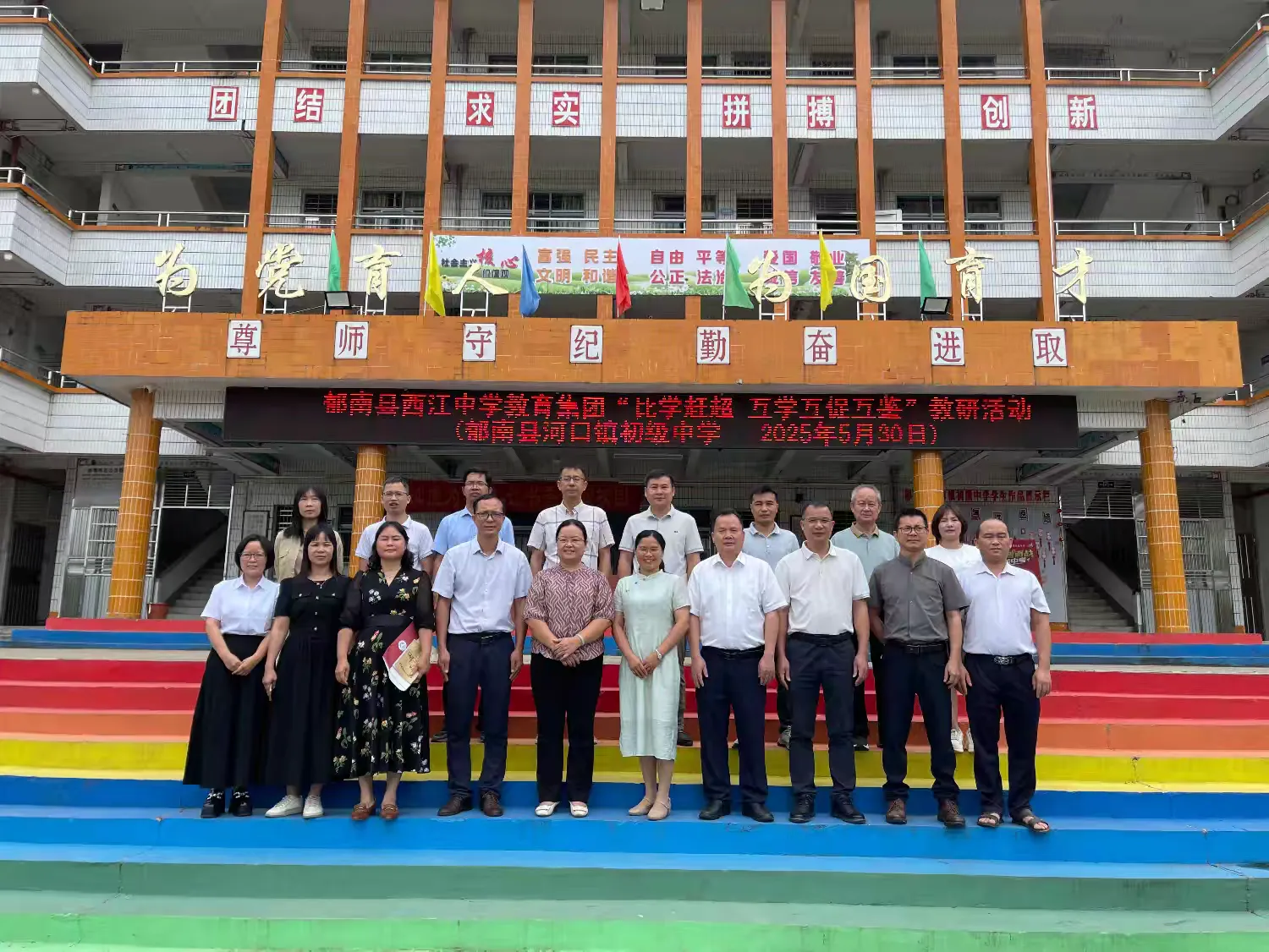 名師引領教學革新 集團共濟共謀發展----郁南縣西江中學教育集團開展課堂教學改革教研活動 理事會2.png