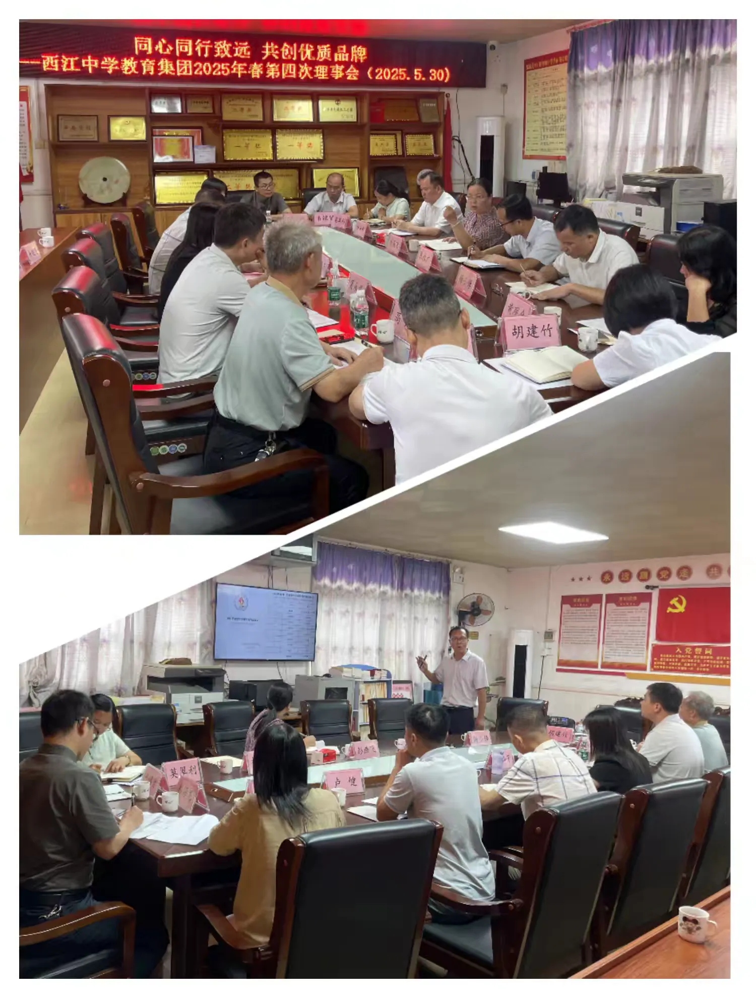 名師引領教學革新 集團共濟共謀發展----郁南縣西江中學教育集團開展課堂教學改革教研活動 理事會1.png