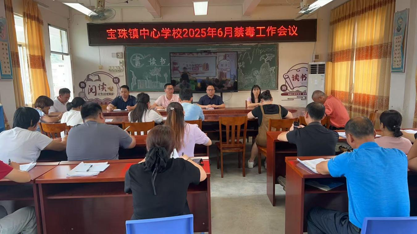 青春無毒筑防線，教育護航正當時—— 郁南縣寶珠鎮中心學校開展“6?26 國際禁毒日” 活動1.png