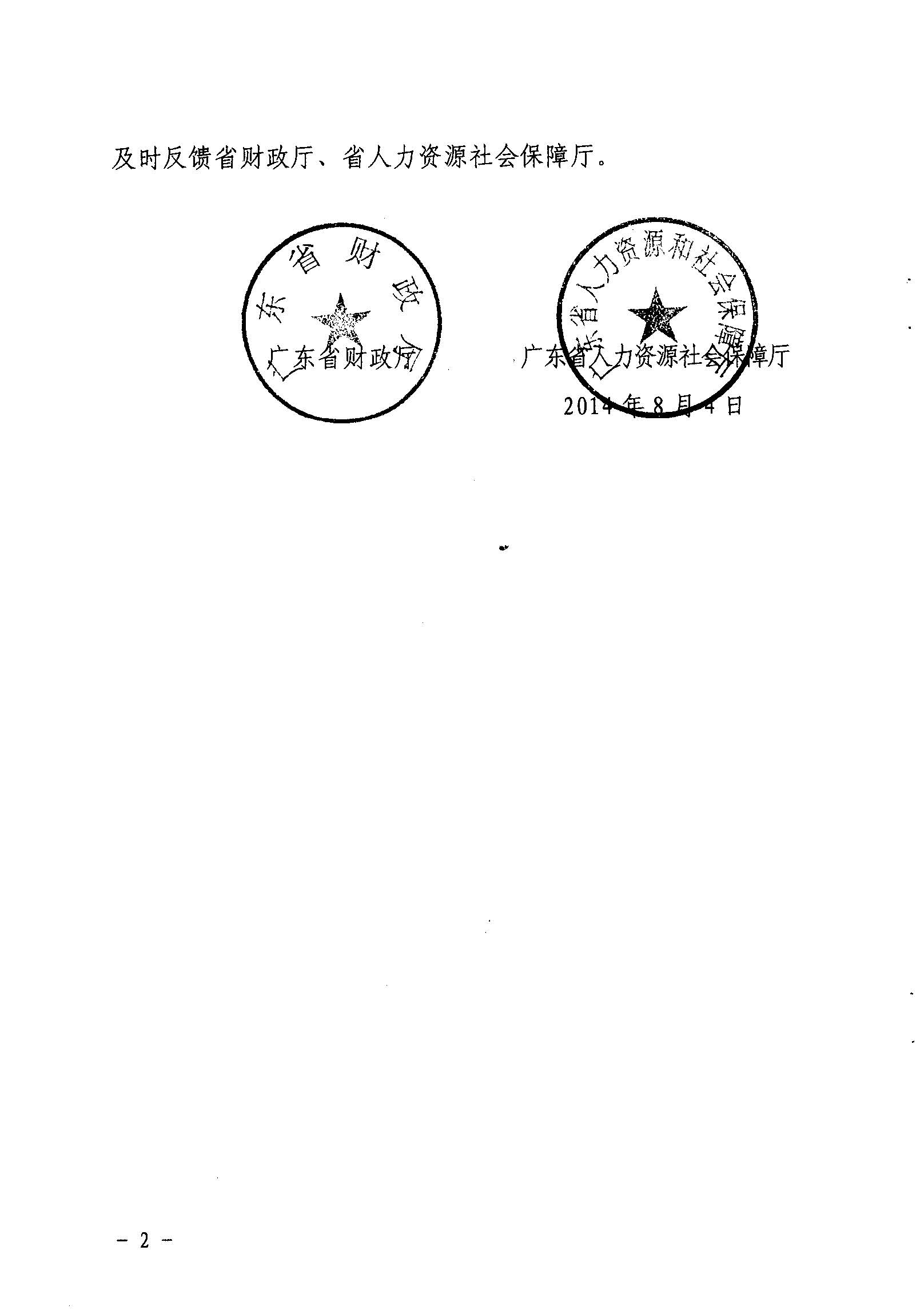 關(guān)于印發(fā)《廣東省省級促進就業(yè)專項資金使用管理辦法》的通知_頁面_02_圖像_0001.jpg