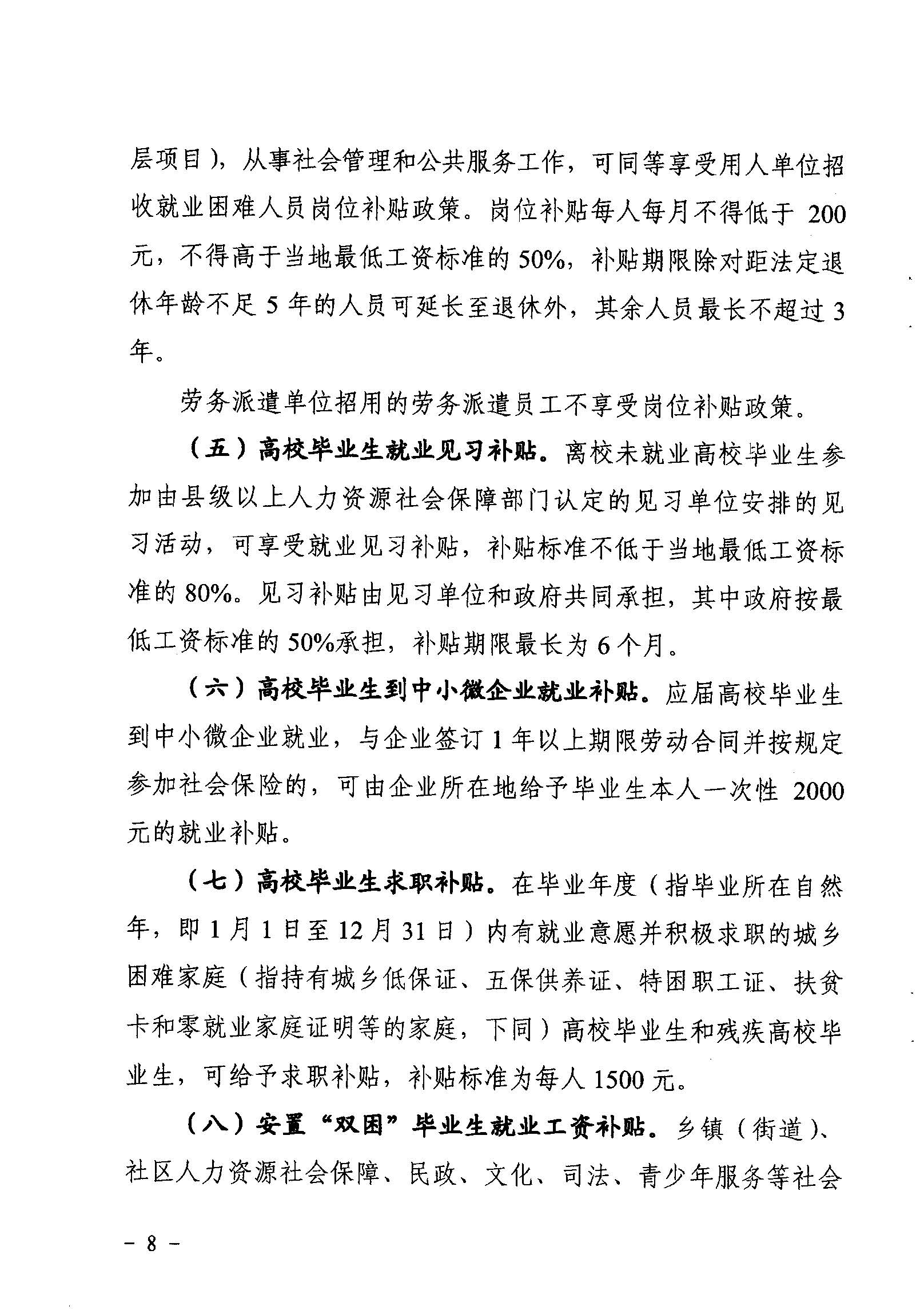 關(guān)于印發(fā)《廣東省省級促進就業(yè)專項資金使用管理辦法》的通知_頁面_08_圖像_0001.jpg